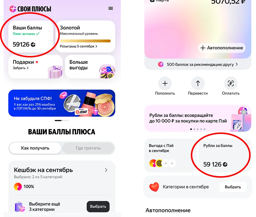 Баланс баллов Плюса в аккаунте Яндекса