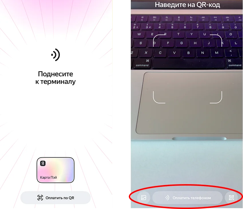 Оплата Картой Яндекс Пэй через Bluetooth на iPhone