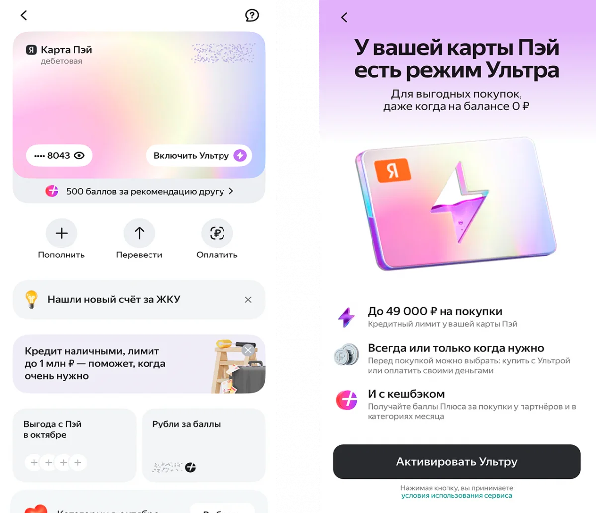 Режим Ультра в Яндекс Пэй