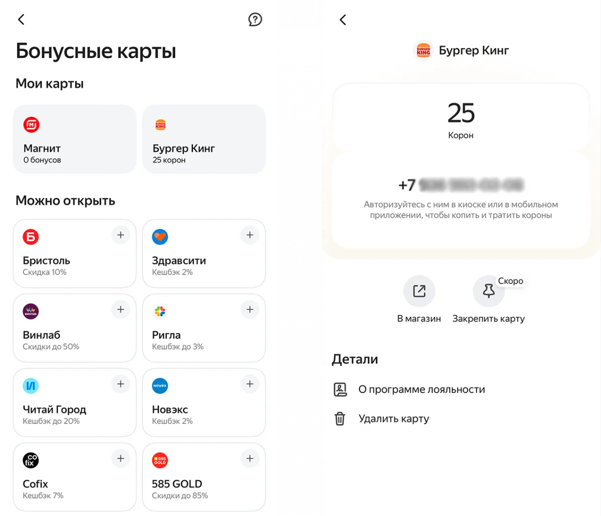 Бонусные карты в Яндекс Пэй